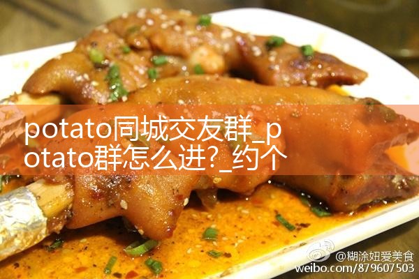 potatoͬǽȺ|Լ椹